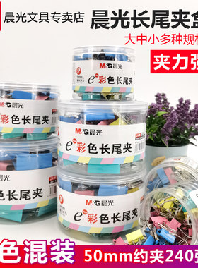 M＆G/晨光夹子办公用品多功能