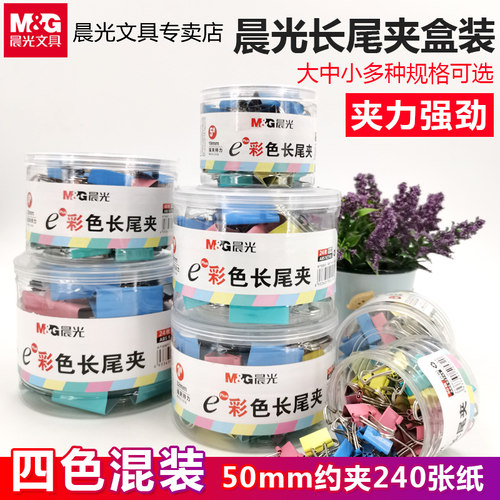 M＆G/晨光夹子办公用品多功能