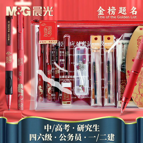 M＆G/晨光涂卡笔2答题卡2比铅笔