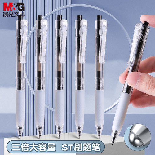 学生按动中性笔晨光速干