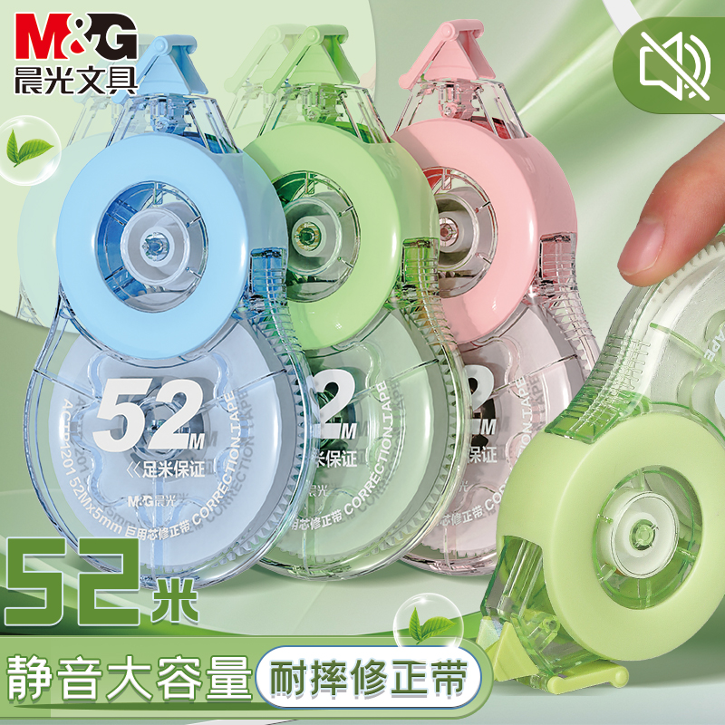 晨光大容量静音耐摔修正带