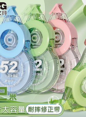 晨光修正带初中生小学生专用大容量耐摔顺滑修正带ins高颜值实惠装修正改正带52M巨用芯不易断带改正带涂改带