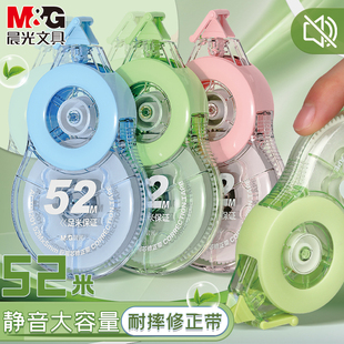 晨光修正带初中生小学生专用大容量耐摔顺滑修正带ins高颜值实惠装 修正改正带52M巨用芯不易断带改正带涂改带