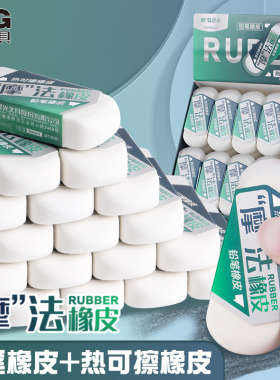 晨光摩法热可擦双头两用橡皮擦小学生三年级用热敏魔易擦热可擦中性笔钢笔擦字成线专用铅笔象皮擦无毒不留痕
