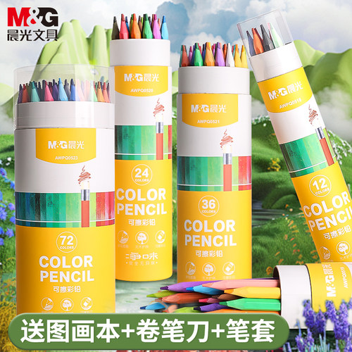 晨光彩色铅笔无木铅笔