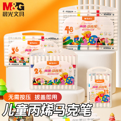 晨光丙烯马克笔防水涂鸦绘画手绘
