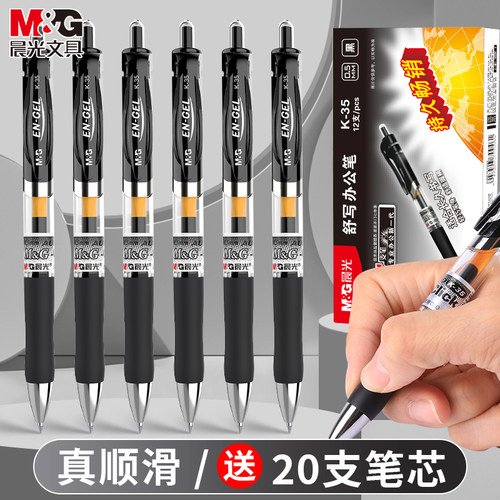 晨光经典K35按动中性笔