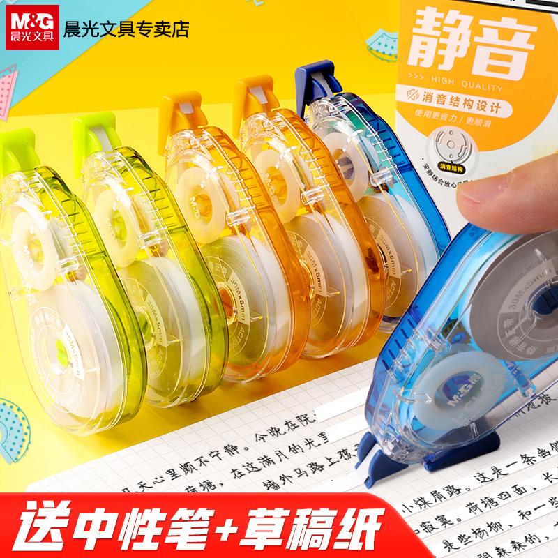 晨光大容量静音修正带