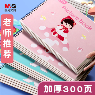晨光A4加厚图画本画画绘画纸儿童幼儿园小学生手绘速写美术本子空白涂鸦本册绘本制作白纸漫画硬壳马克笔素描