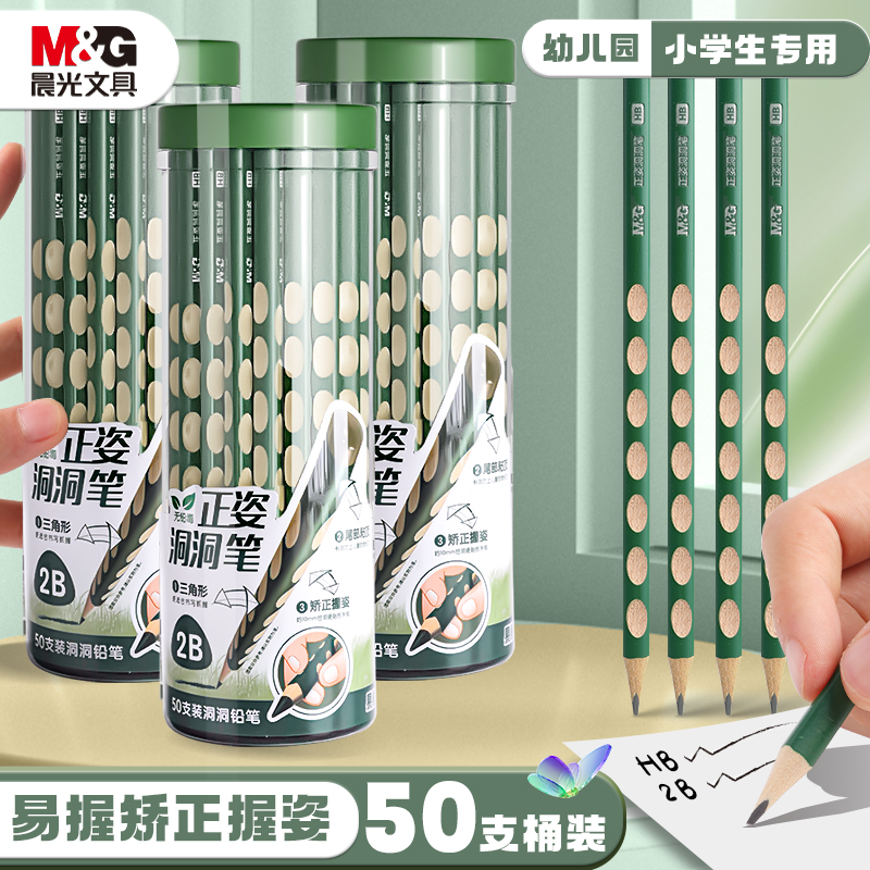 M＆G/晨光hb洞洞铅笔初学者