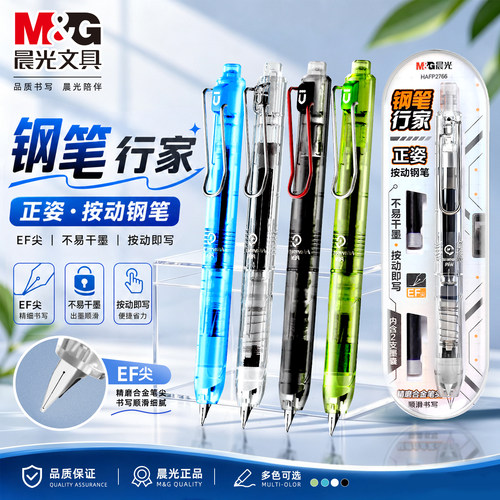 晨光优品按动钢笔矫正握姿学生专用可替换墨囊墨水下墨顺畅高颜值初学者用EF尖练字钢笔刷题笔签字笔书写工具