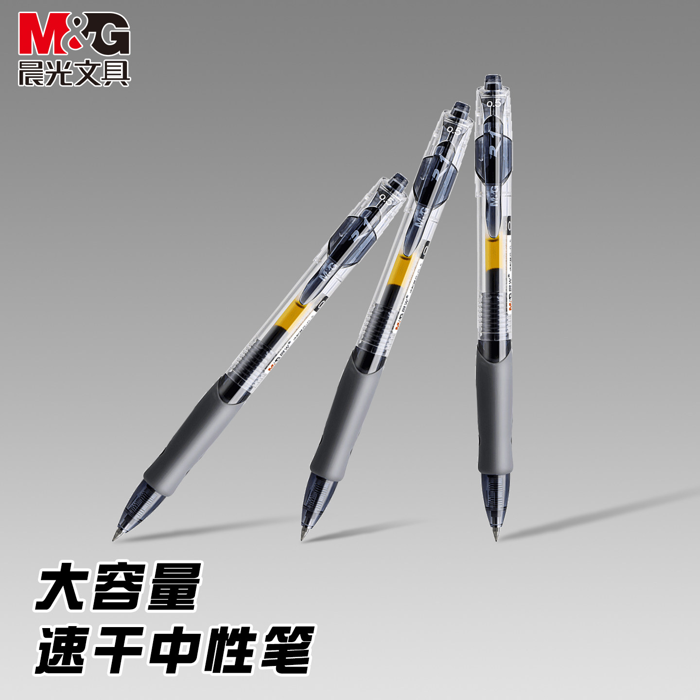 晨光经典按动中性笔碳素黑笔