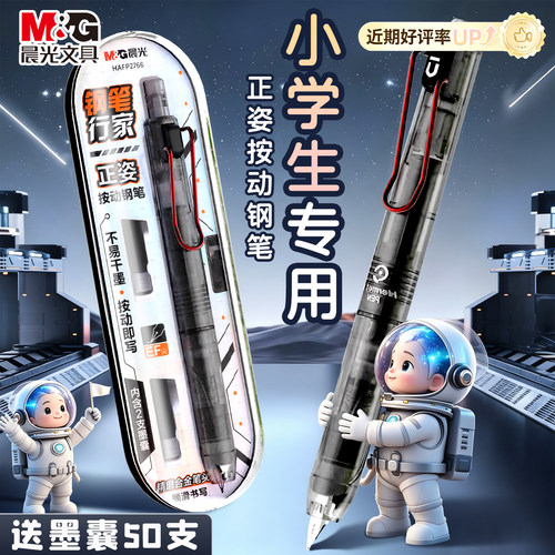 晨光优品按动钢笔矫正握姿学生专用可替换墨囊墨水下墨顺畅高颜值初学者用EF尖练字钢笔刷题笔签字笔书写工具