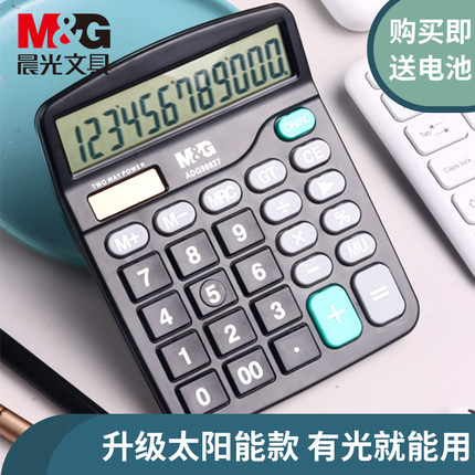 晨光计算器办公用会计用太阳能学生用语音款大学财务小号便携双电源商用多功能计算机器考试专用文具办公专用
