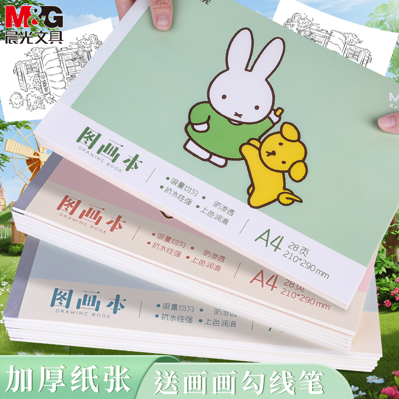 晨光学生图画本画画本