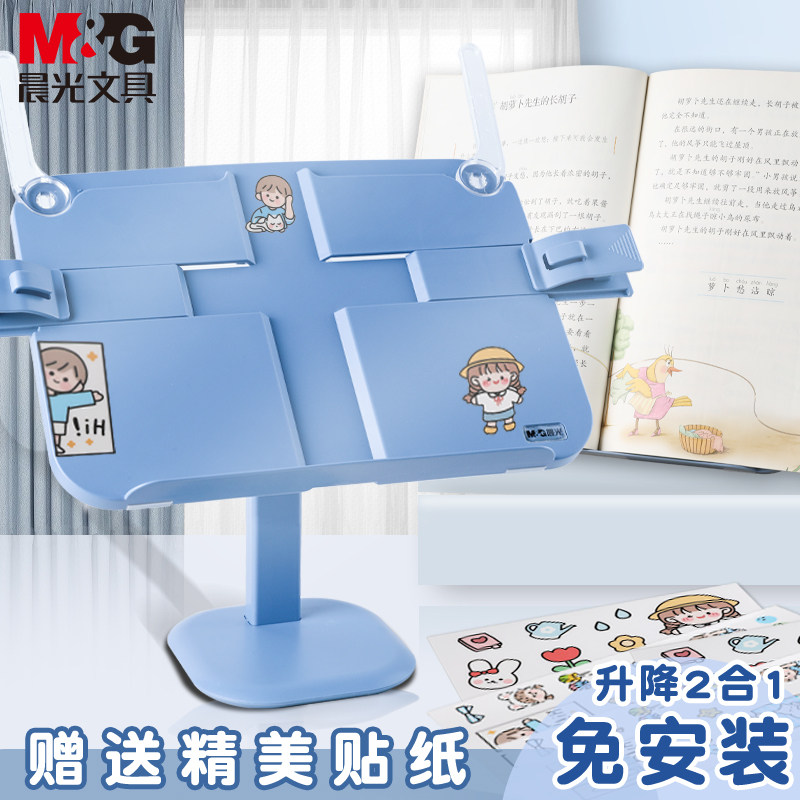 晨光可升降阅读架小学生用书架