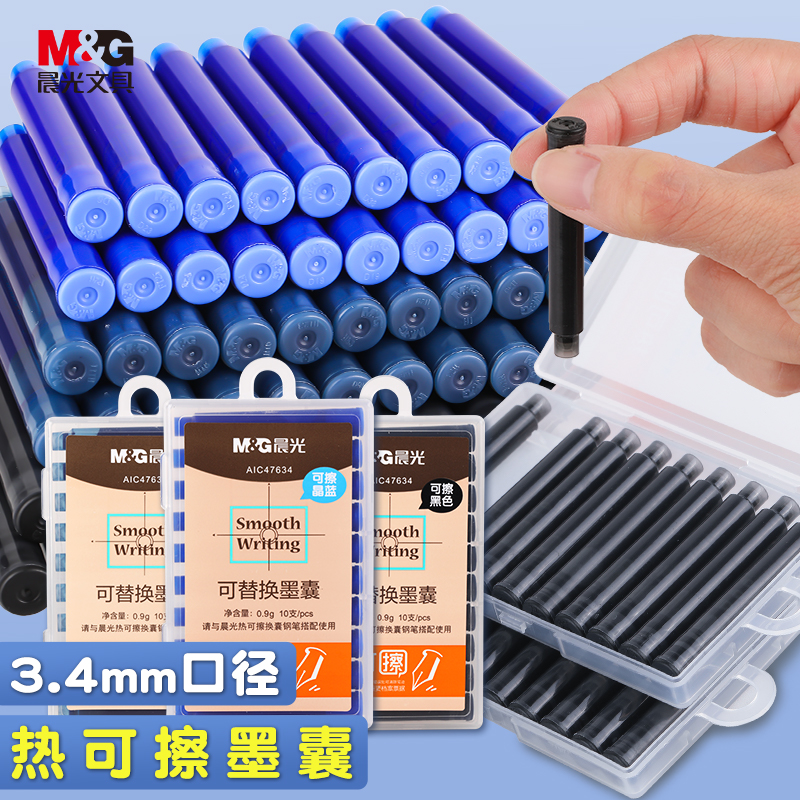 晨光小学生专用可替换墨囊
