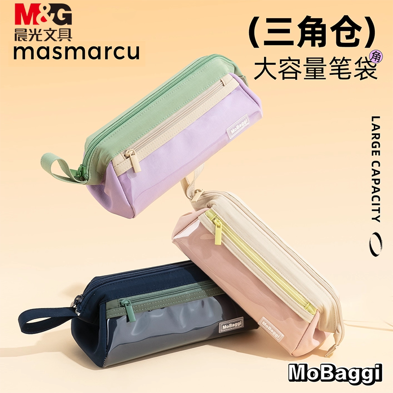 M&G晨光双层三角笔袋学生用简约大容量文具袋ins风小清新可爱文具盒初高中生笔袋防水耐污多功能便携式笔盒