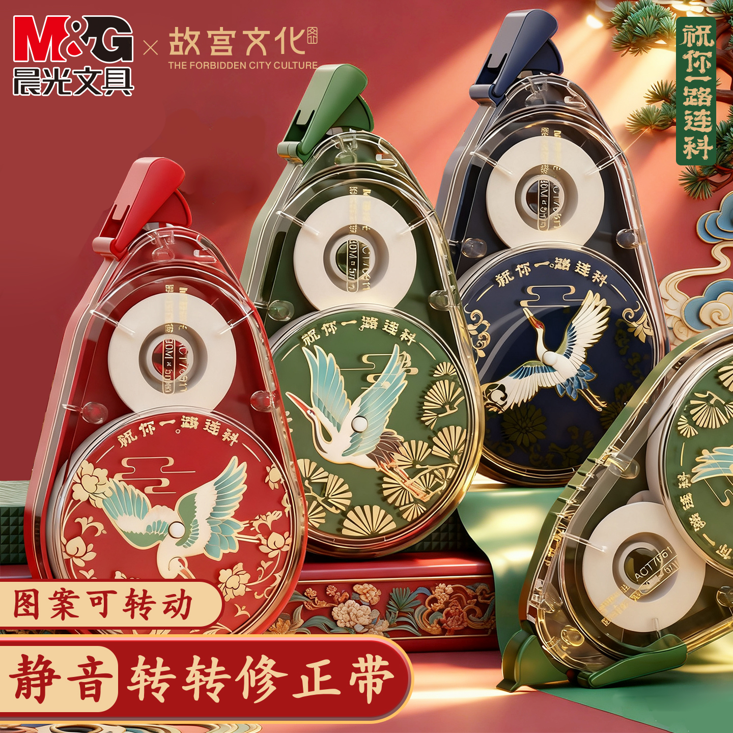 晨光金榜题名系列转转修正带大容量不断带小学生专用静音修正带初中生专用涂改带改正带高颜值创意顺滑强覆盖