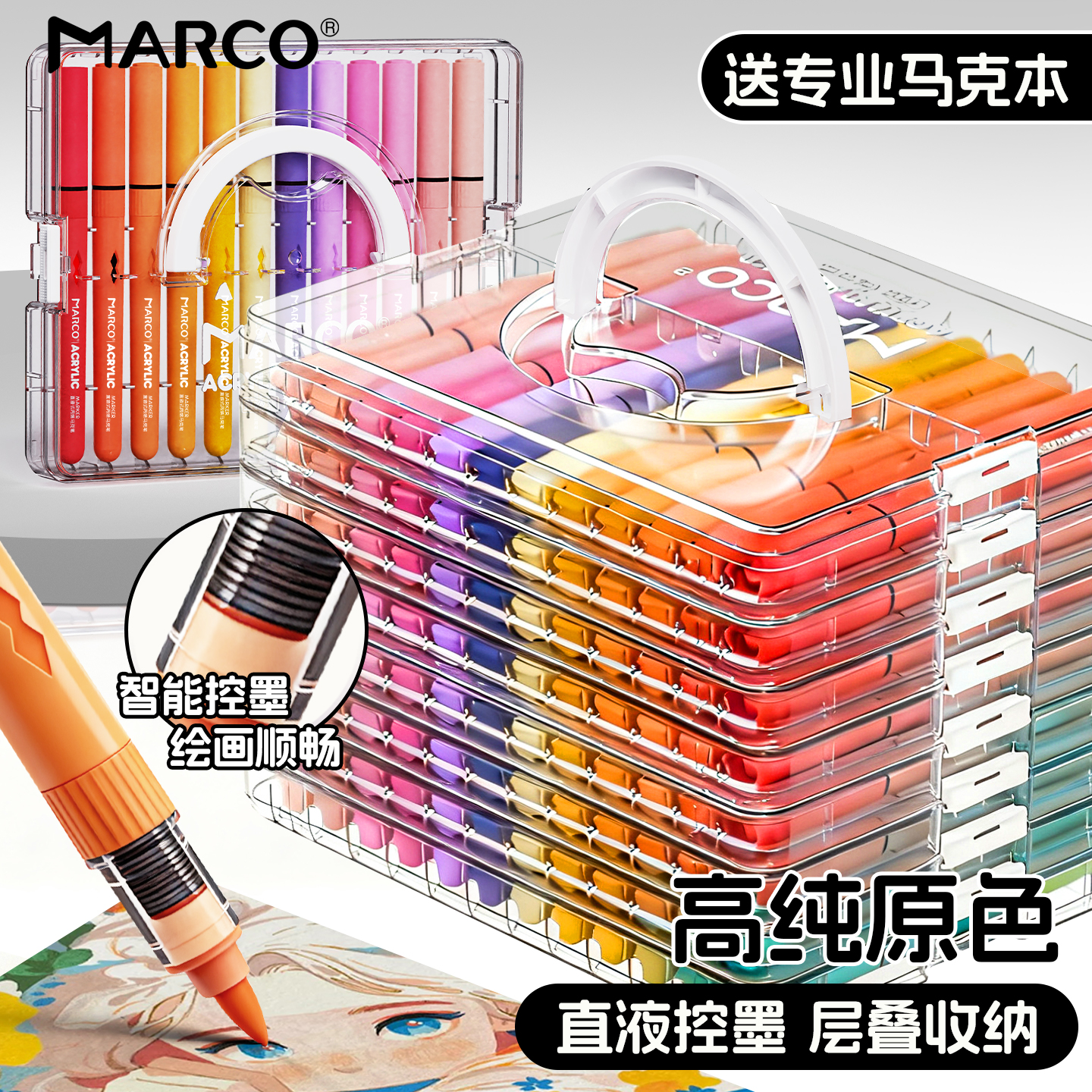 马可直液式丙烯马克笔学生用美术画画笔软头丙烯马克笔美术生不透色可叠色DIY安全无毒彩色记号笔水彩笔涂鸦
