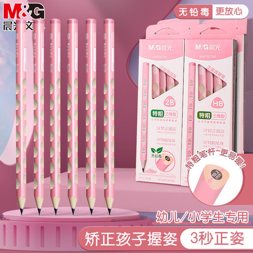 晨光木杆正姿洞洞铅笔