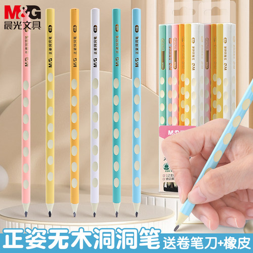 晨光正姿无木洞洞铅笔小学生专用1-2年级安全无毒三角杆HB铅笔