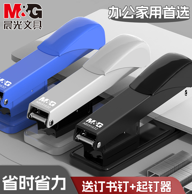 晨光订书机手握式省力型学生用订书器小号中号多功能订厚书订中缝大号重型加厚手动装订机12号定书机办公用品