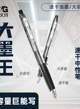 晨光中性笔大墨王速干顺滑ST中性笔0.5mm学生作业神器考试必备初中生刷题红笔老师批黑笔红色书写按动式