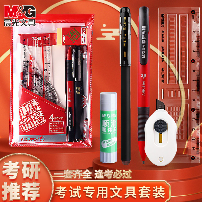 M＆G/晨光答题卡考试涂卡笔图片