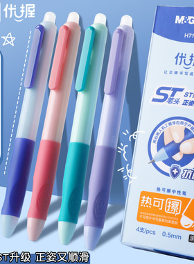 晨光可擦中性笔可擦笔小学生专用ST头3-5年级笔芯摩易檫磨魔力按动式可擦水笔男孩女孩黑色晶蓝圆珠笔可擦写
