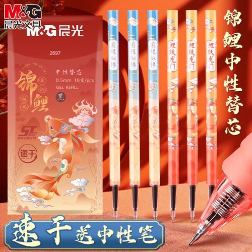 晨光锦鲤按动笔芯黑色速干ST笔头中性笔替芯0.5mm学生用刷题考试专用办公水笔芯中国风高颜值替换芯2025新款