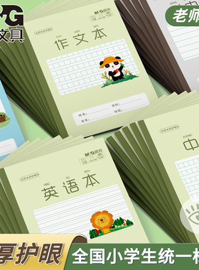 晨光32K作业本小学生作业本竖翻汉语拼音本田字格练字本算草本幼儿园一年级二年级练习本写字本方格本小楷本