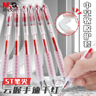 晨光按动红笔学生专用红色中性笔st头红笔芯老师改作业0.5mm按压红色水笔芯教师批改红油笔圆珠笔子弹头水笔