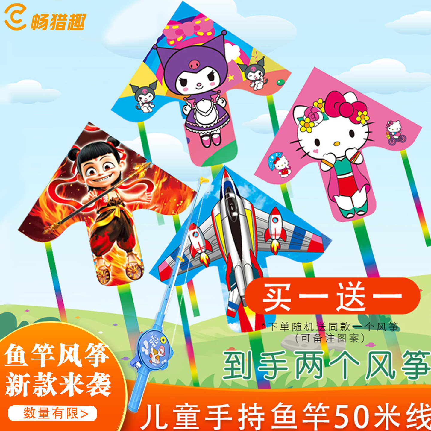 风筝畅猎趣儿童潍坊鱼竿风筝