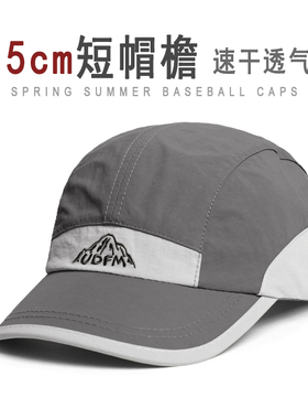 5cm短檐帽子美式软顶速干刺绣棒球帽户外遮阳短沿薄款透气鸭舌帽