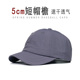 5cm短檐棒球帽春夏速干网眼透气鸭舌帽男士 户外短舌帽子女太阳帽