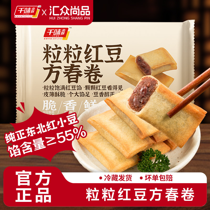 千味央厨红豆春卷早餐半成品空气炸锅油炸年货小吃点心年夜饭,粮油调味/速食/干货/烘焙,油条/春卷,淘宝优惠券,粉丝福利购,淘宝优惠卷