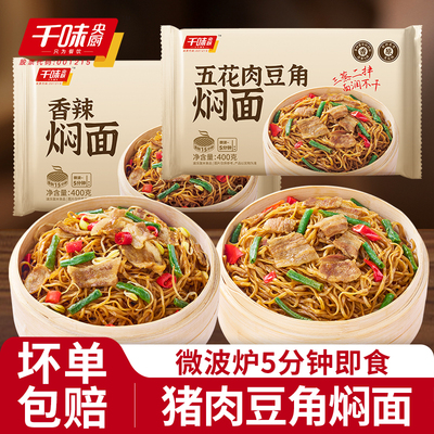 千味央厨猪肉豆角焖面微波炉速食