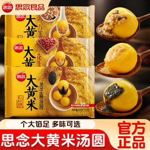 思念汤圆大黄米汤圆黑芝麻花生八宝大汤圆多种口味早餐汤圆旗舰店