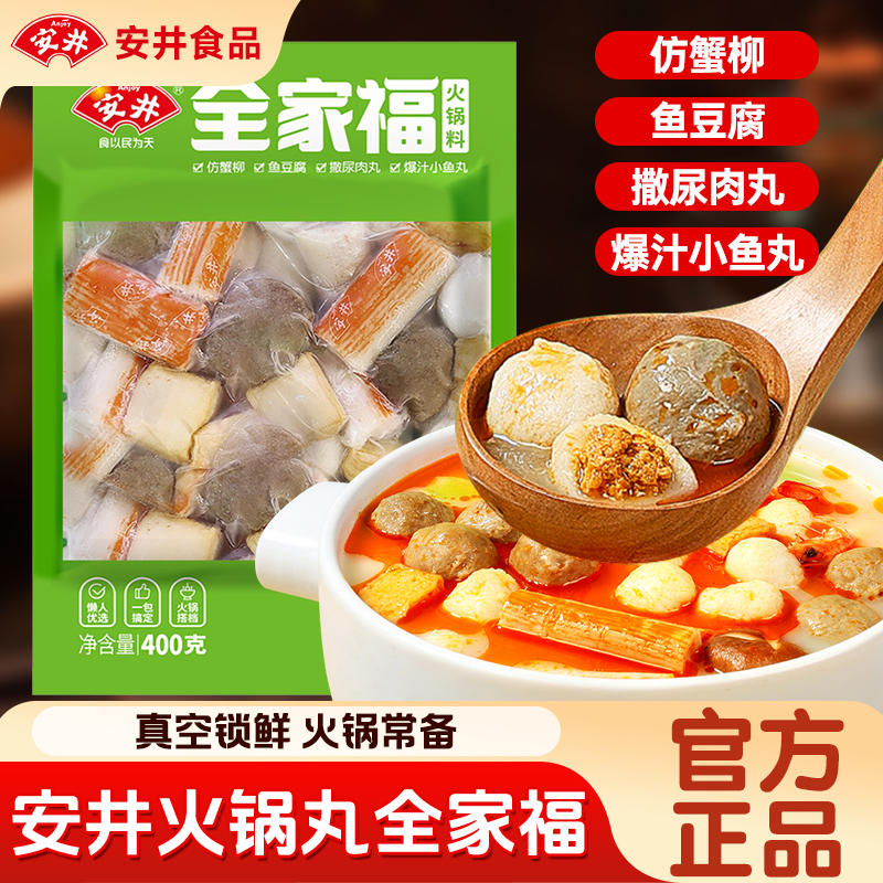安井火锅丸子全家福组合装