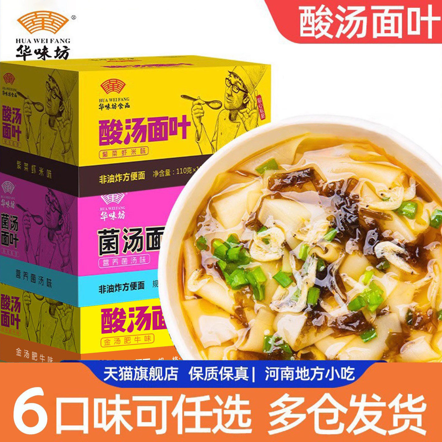 华味坊酸汤面叶桶装方便面整箱泡面刀削面速食紫菜酸汤非油炸面片