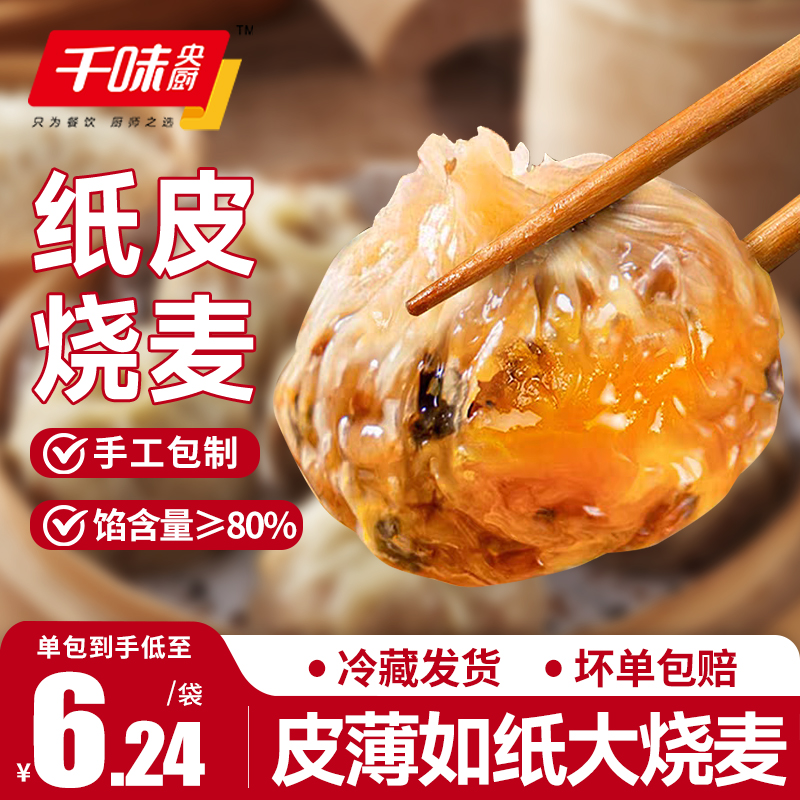 千味央厨纸皮烧麦咸蛋黄芝士240g