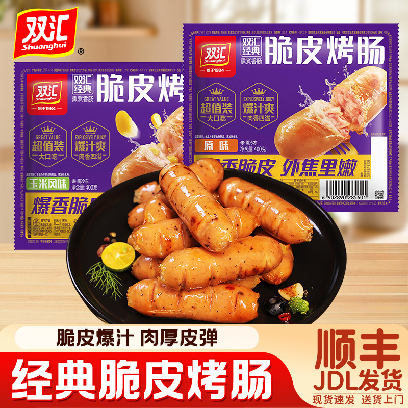 双汇经典脆皮烤肠400g图片