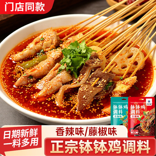 钵钵鸡调料包香辣藤椒冷锅麻辣烫