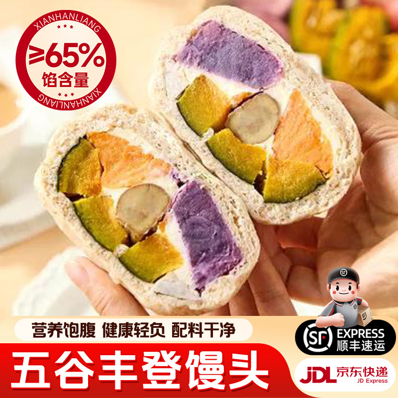 五谷丰登馒头腹代餐早餐半成品速食营养杂粮包乳酪有料奶酪馒头饱