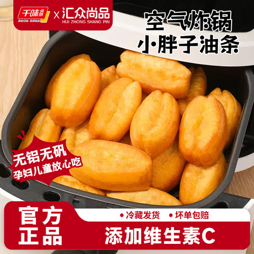 千味央厨小胖子油条空气炸锅食材