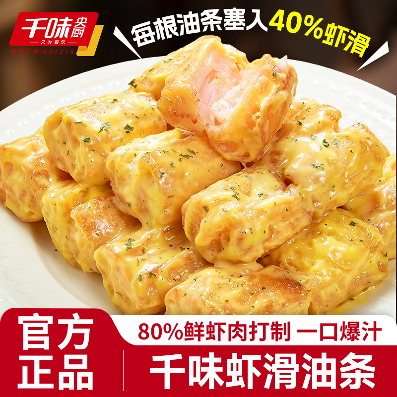 千味央厨虾滑油条半成品小吃点心