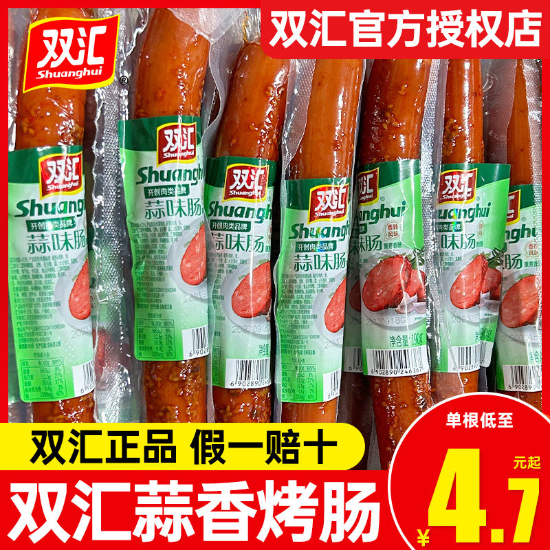 双汇蒜味肠190g火腿肠凉菜炒菜脆皮肠下酒菜蒜蓉蒜香即食香肠肉肠