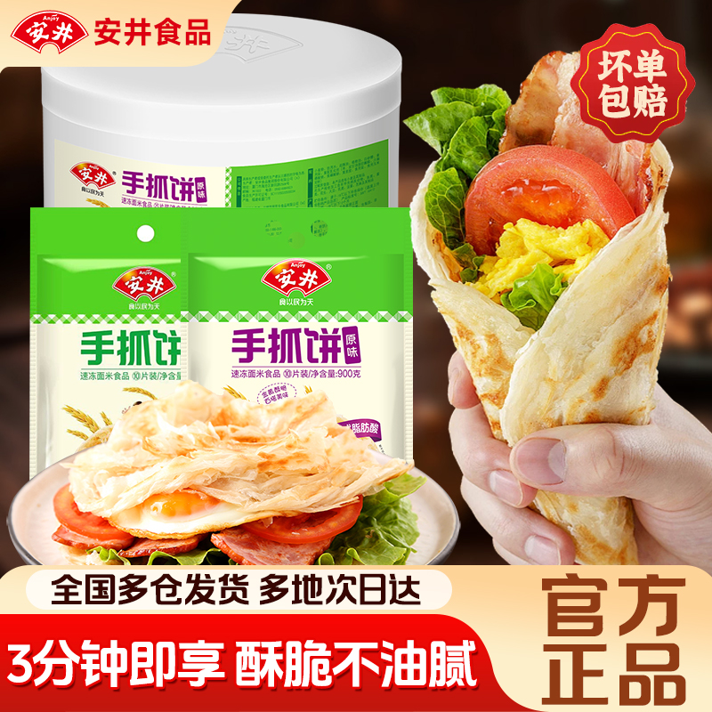 安井手抓饼900g早餐半成品
