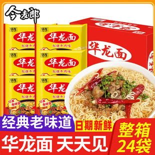 今麦郎华龙面方便面泡面整箱批发干脆面干吃速食方便速食旗舰店